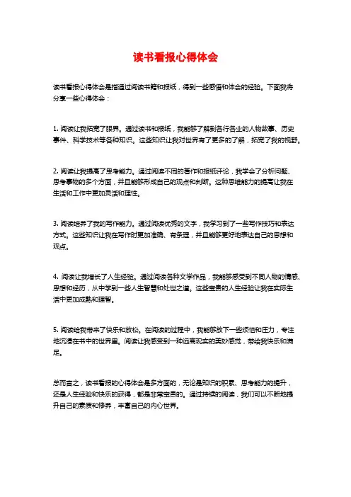 读书看报心得体会