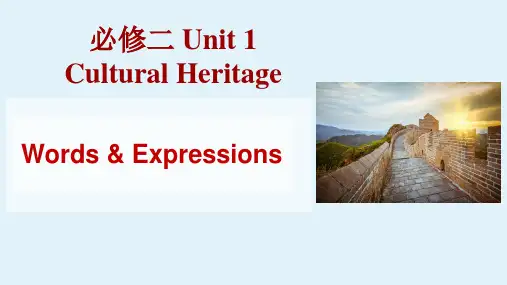 Unit 1 单词讲解课件 2021-2022学年高中英语人教版（2019）必修第二册