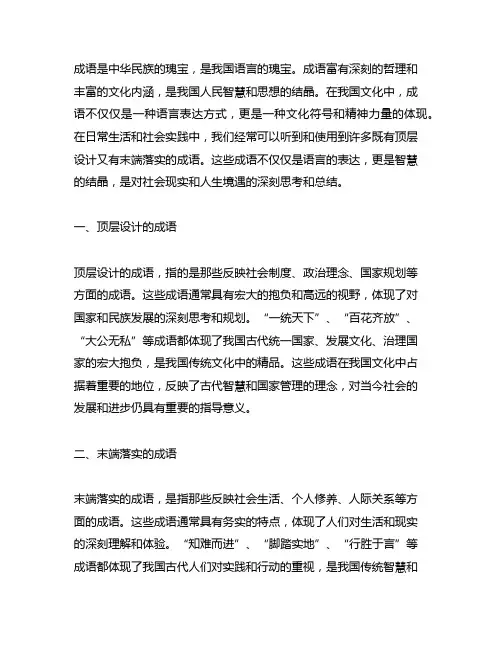 既有顶层设计又有末端落实的成语