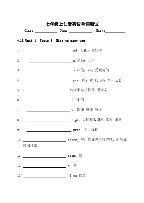 仁爱英语单词测试七年级上册