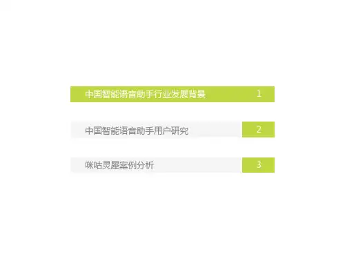 智能语音助手行业成功案例分析