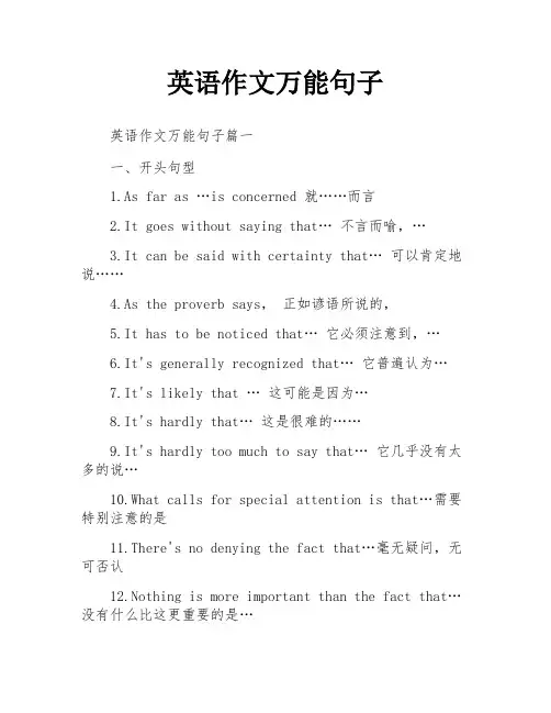 英语作文万能句子