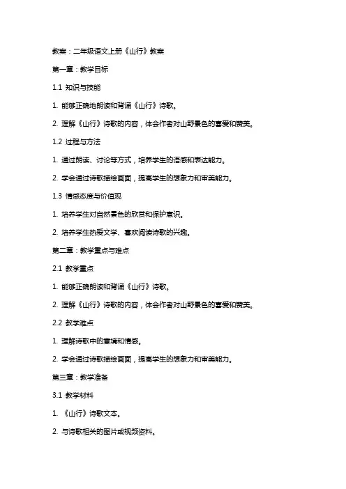 二年级语文上册《山行》教案
