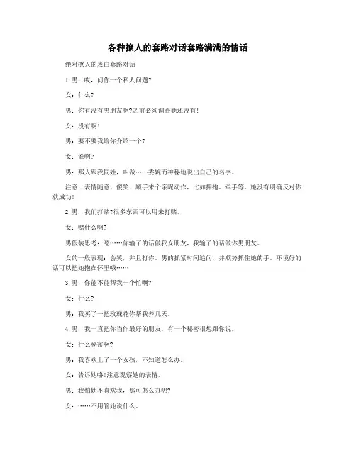 各种撩人的套路对话套路满满的情话