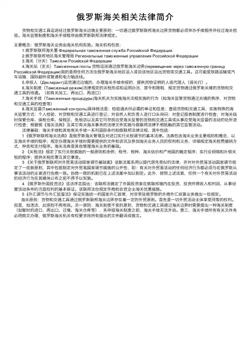 俄罗斯海关相关法律简介