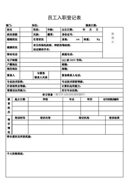 个人空白简历标准表(85)