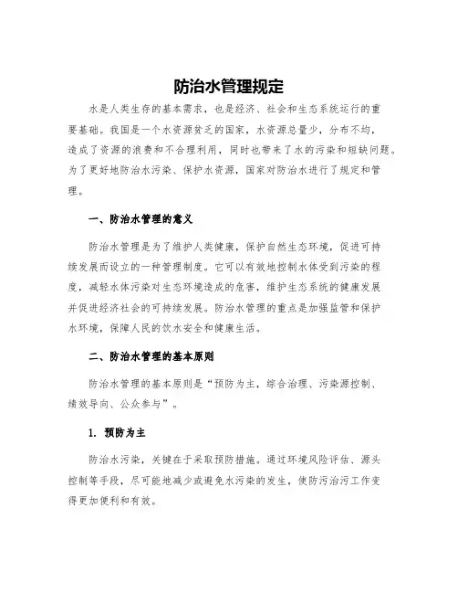 防治水管理规定