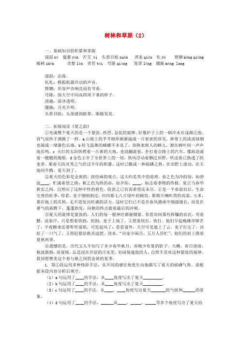 重庆市涪陵九中七年级语文上册 第12课《树林和草原》练习(无答案) 语文版