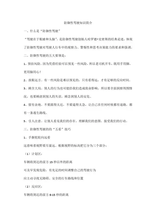 防御性驾驶知识简介