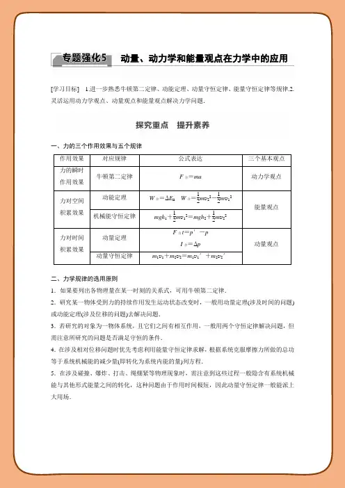 高中物理选择性必修第一册 第1章 动量和动量守恒定律专题强化5 动量、动力学和能量观点在力学中的应用