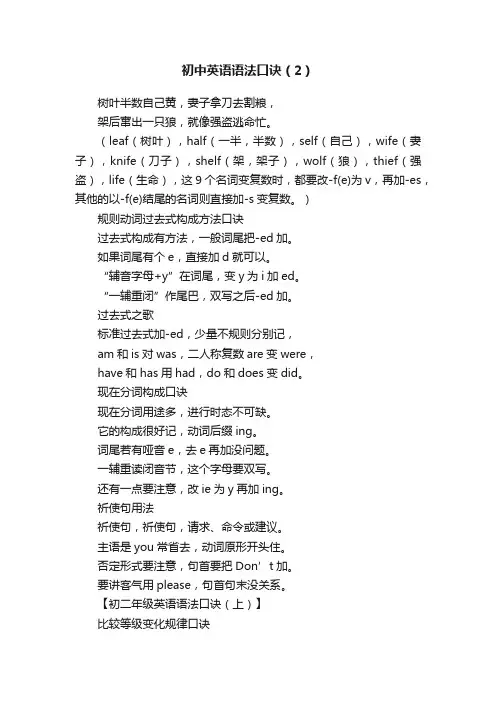 初中英语语法口诀（2）