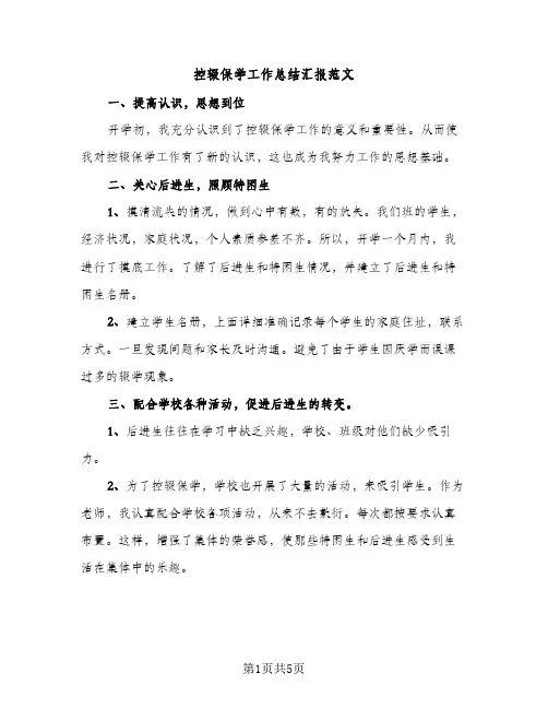 控辍保学工作总结汇报范文（2篇）