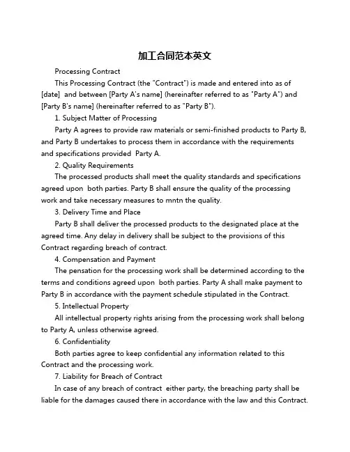 加工合同范本英文