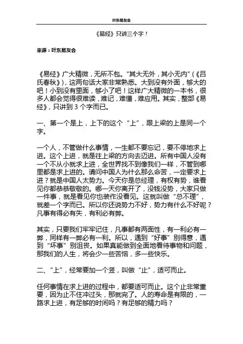 《易经》只讲三个字!