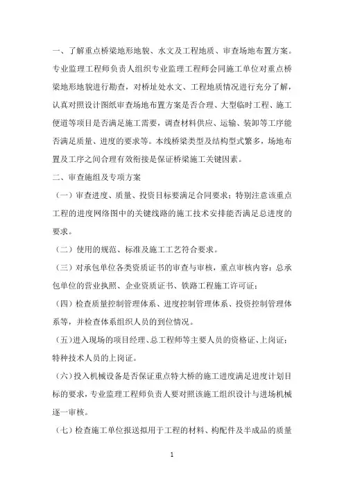 桥梁施工质量控制要点及监理措施