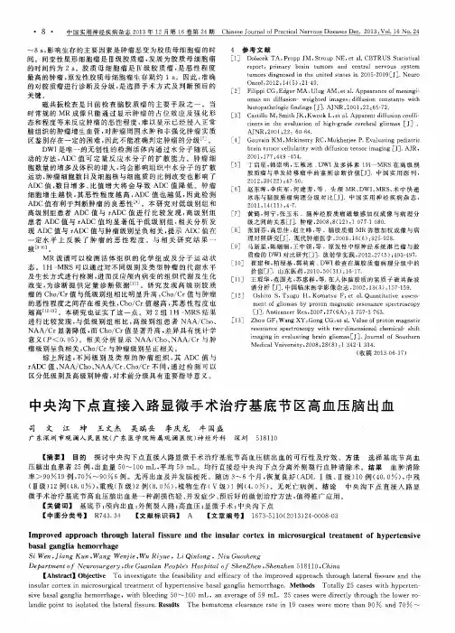 中央沟下点直接入路显微手术治疗基底节区高血压脑出血