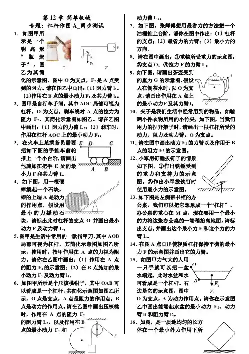 物理八下《专题：杠杆作图A》同步测试 小卷