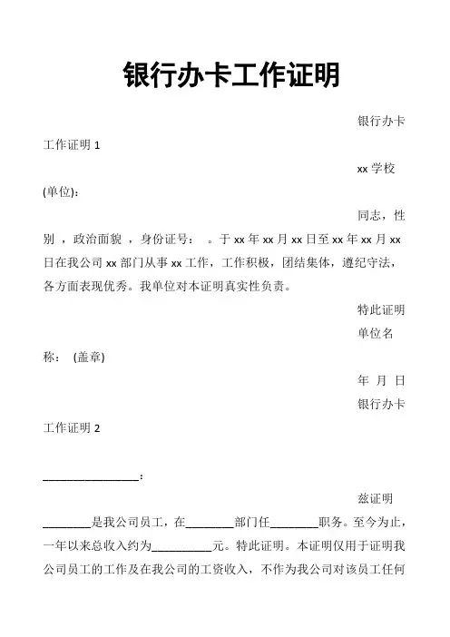 银行办卡工作证明