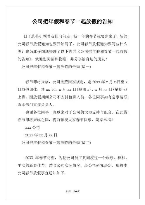 公司把年假和春节一起放假的告知 