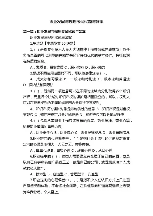 职业发展与规划考试试题与答案