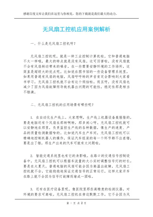 无风扇工控机应用案例解析