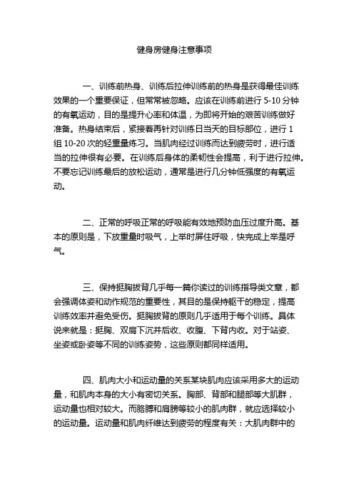 健身房健身注意事项