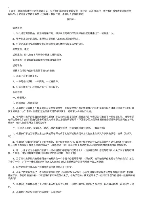 学前班数学《找规律》教案三篇