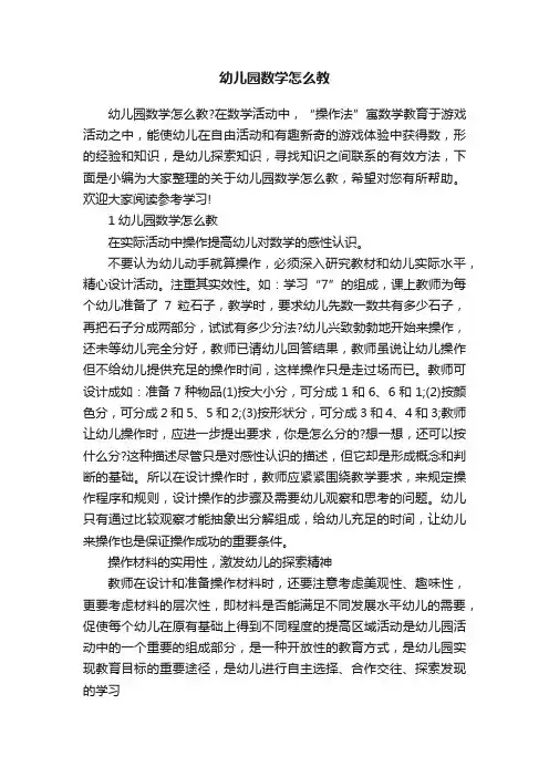 幼儿园数学怎么教
