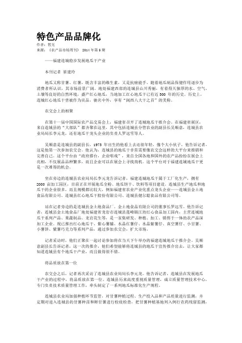 特色产品品牌化