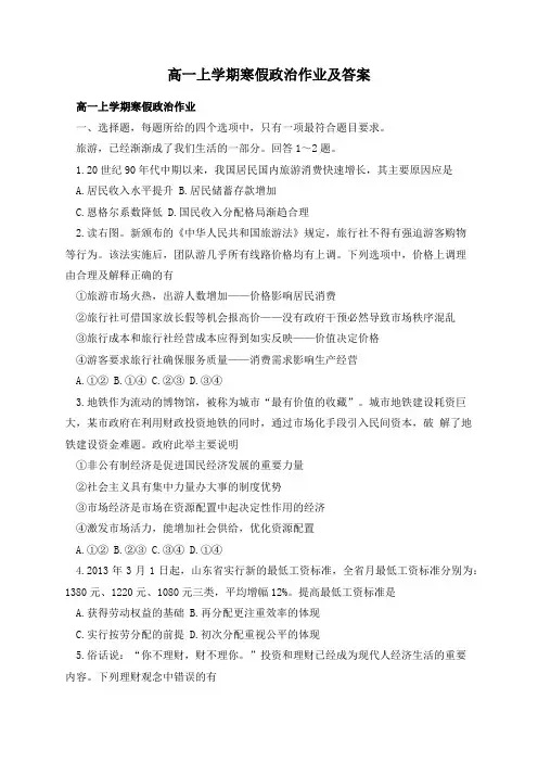 高一上学期寒假政治作业及答案