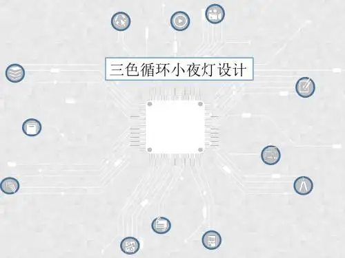 三色循环小夜设计灯