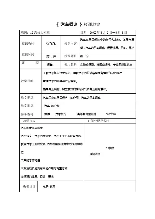 汽车概论教案(有教学后记)