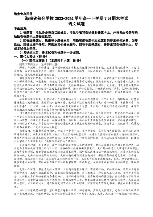 海南省部分学校2023-2024学年高一下学期7月期末考试 语文试题(含答案)