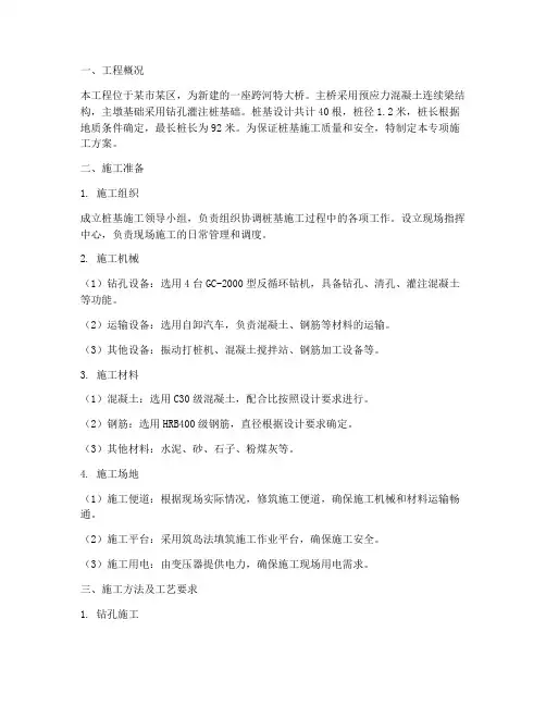 桩基结构专项施工方案