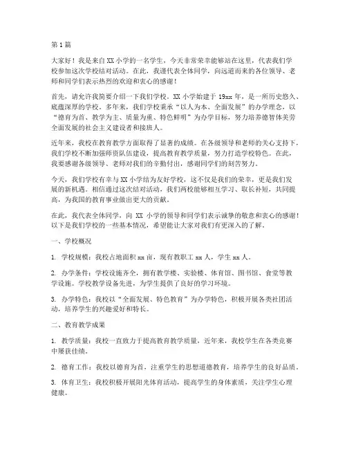 学校结对_小学生发言稿(2篇)