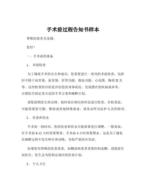 手术前过程告知书样本