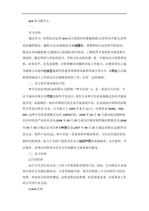 Java实习报告范文5篇