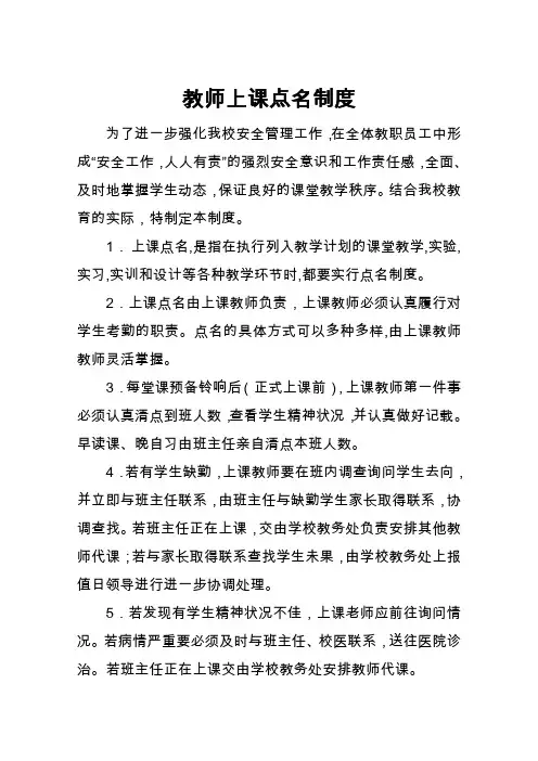 教师上课点名制度