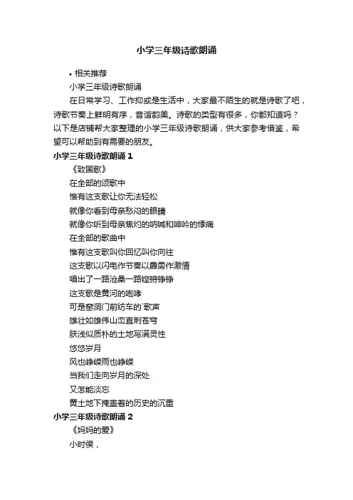 小学三年级诗歌朗诵