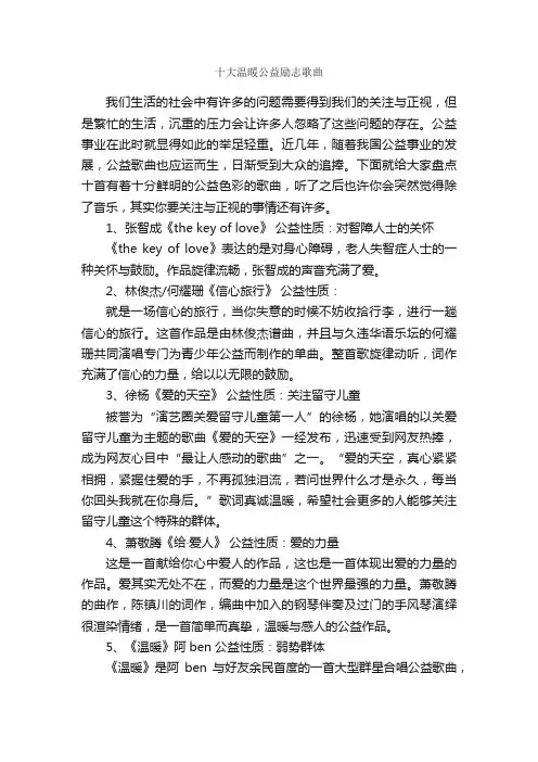 十大温暖公益励志歌曲_励志歌曲