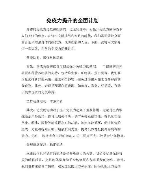 免疫力提升的全面计划