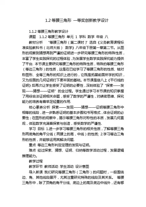 1.2等腰三角形 一等奖创新教学设计