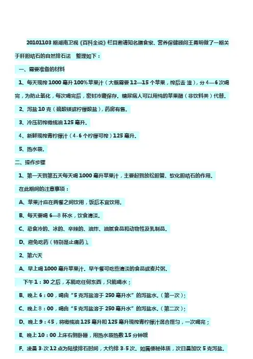 苹果汁排石法