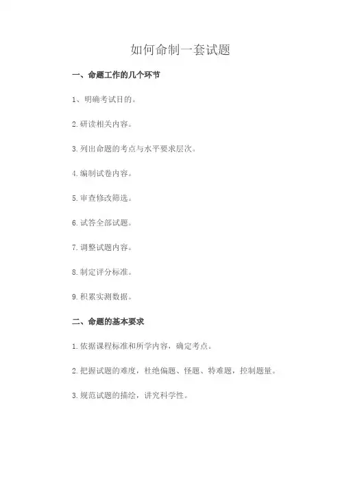 如何命制一套试题