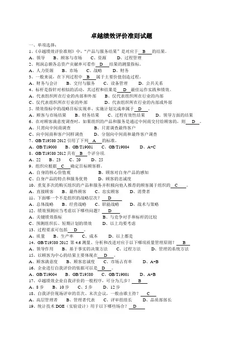 《卓越绩效评价准则》测试题(7)