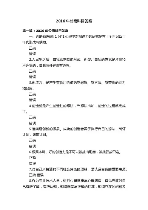 2016年公需科目答案