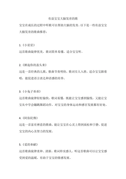 有益宝宝大脑发育的歌