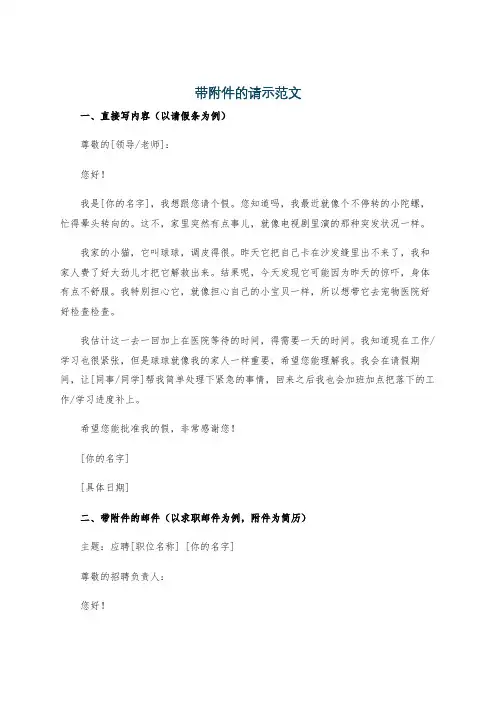 带附件的请示范文