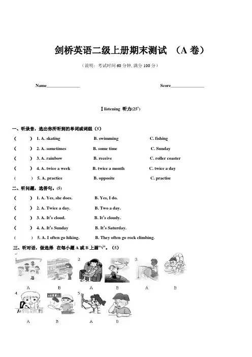 剑桥儿童英语基础二级上册期中考试