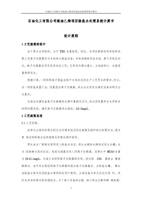 离子交换器设计手册(内部资料)